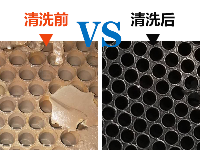 化學(xué)清洗前后對比